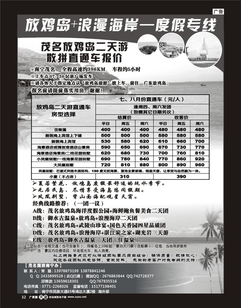 单彩天蓝r32广西中旅南宁一分社——放鸡岛+浪漫海岸—度假专线