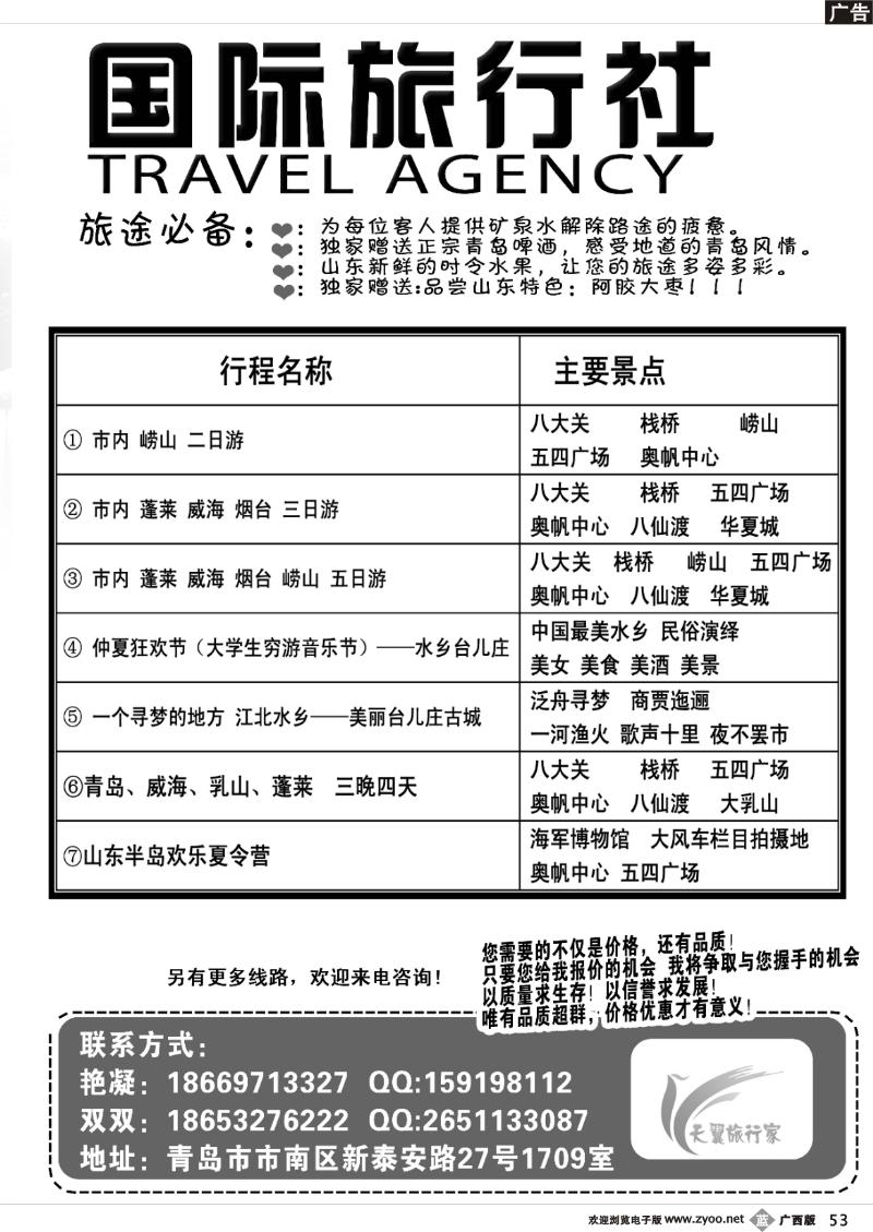 b53山东、大连地接专线-青岛天翼国际旅行社