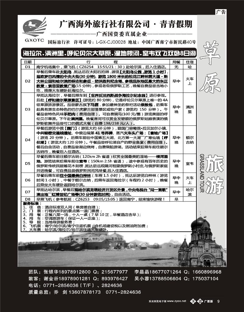 单彩天蓝b09广西海外旅行社青青假期—山东东北专线