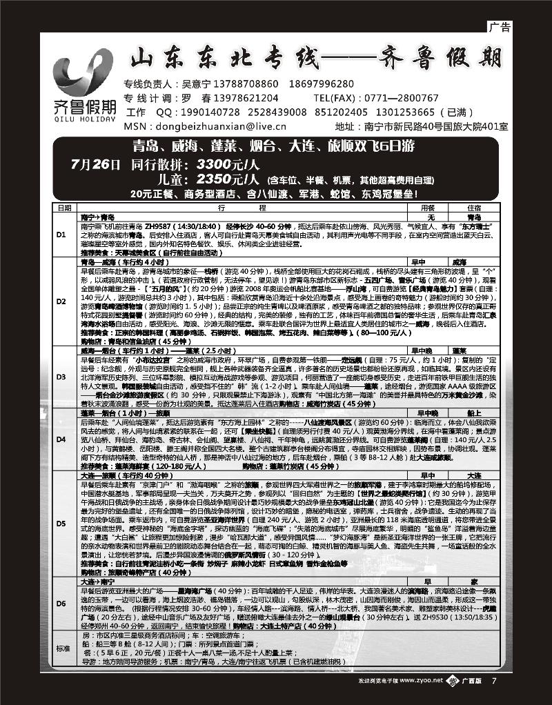 单彩紫b07齐鲁假期