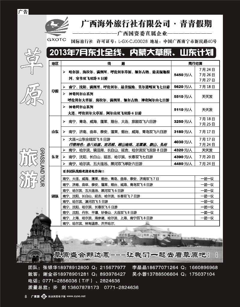单彩紫b8广西海外旅行社青青假期—山东东北专线