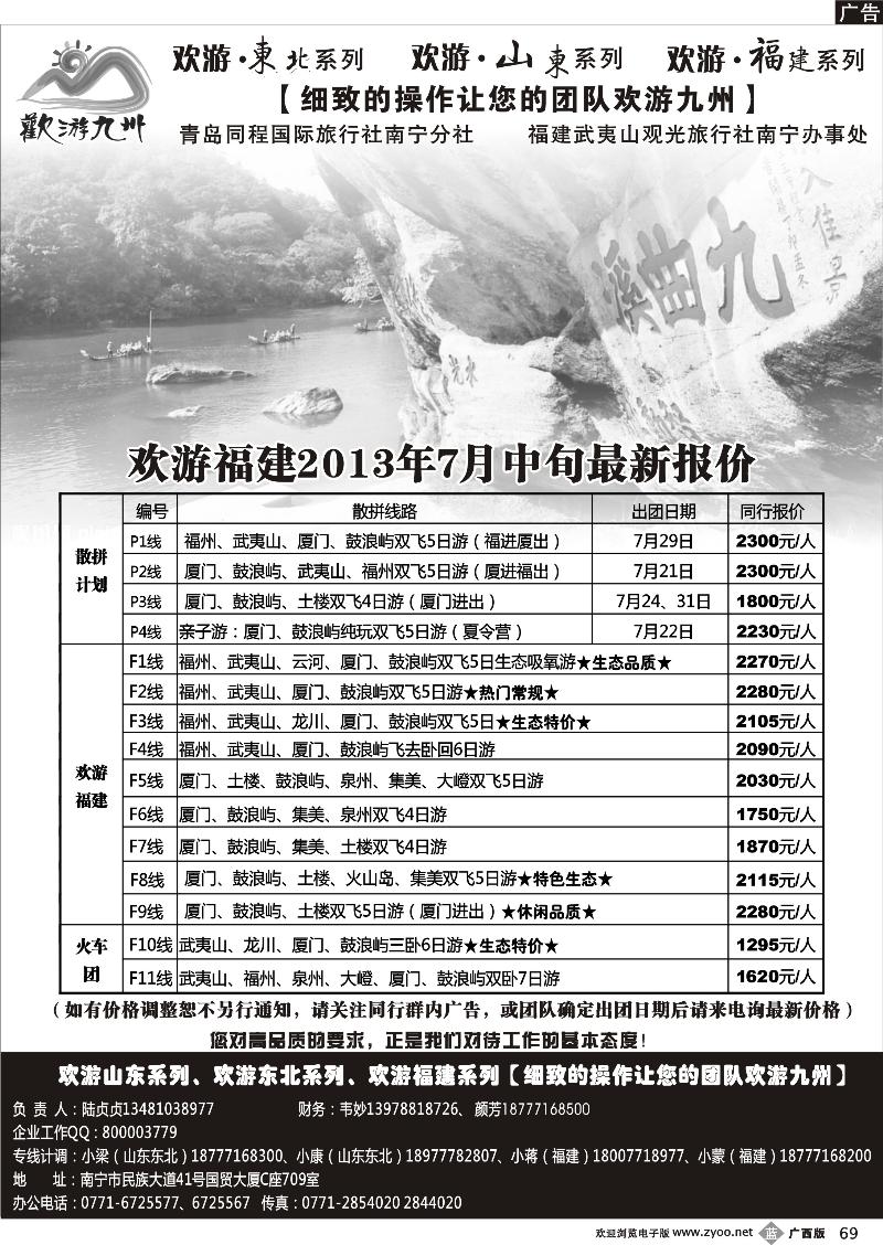 b69欢游九州—福建