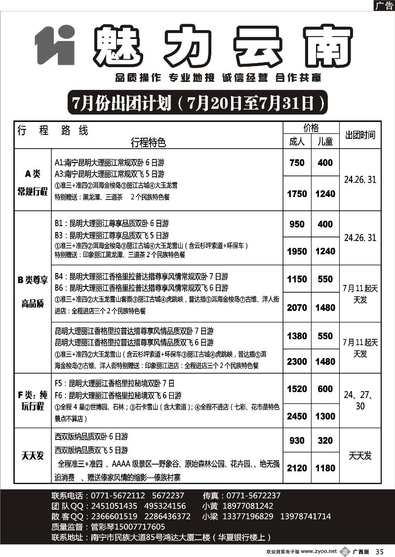 b35魅力云南