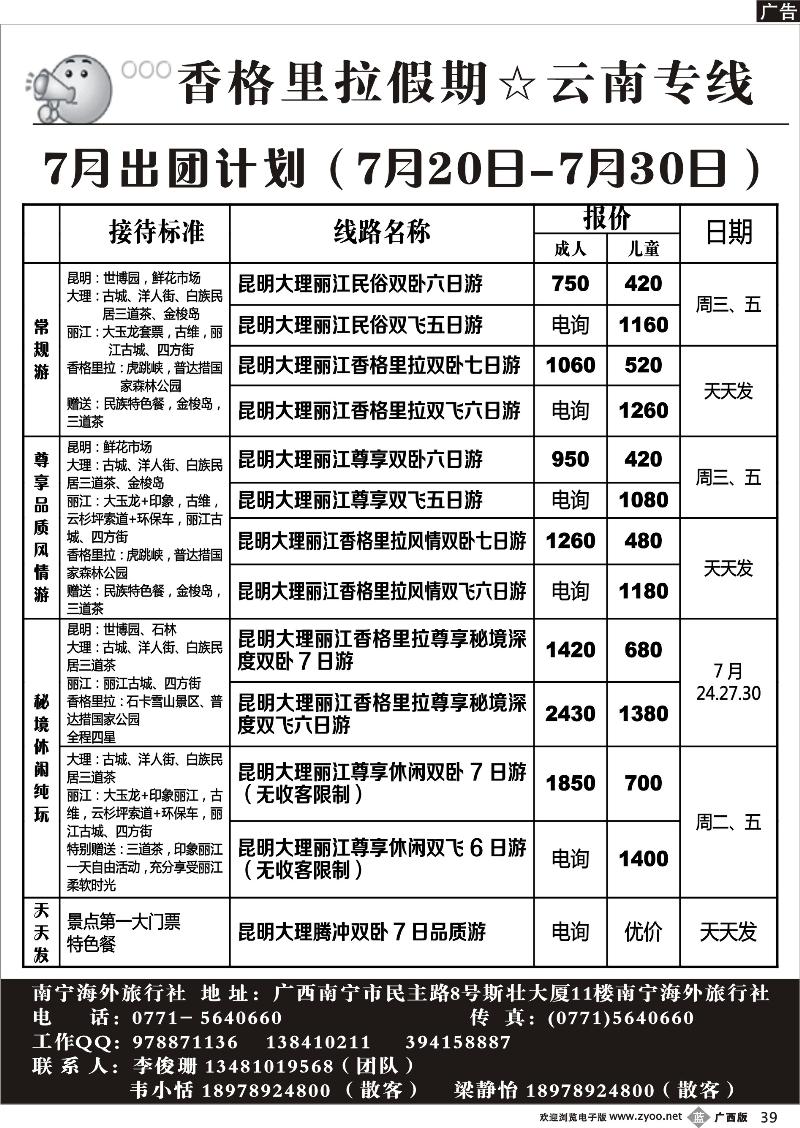 b39香格里拉假期