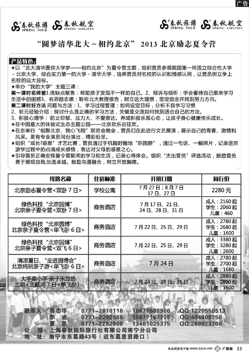 b33春秋旅游—2013北京夏令营及亲子游计划