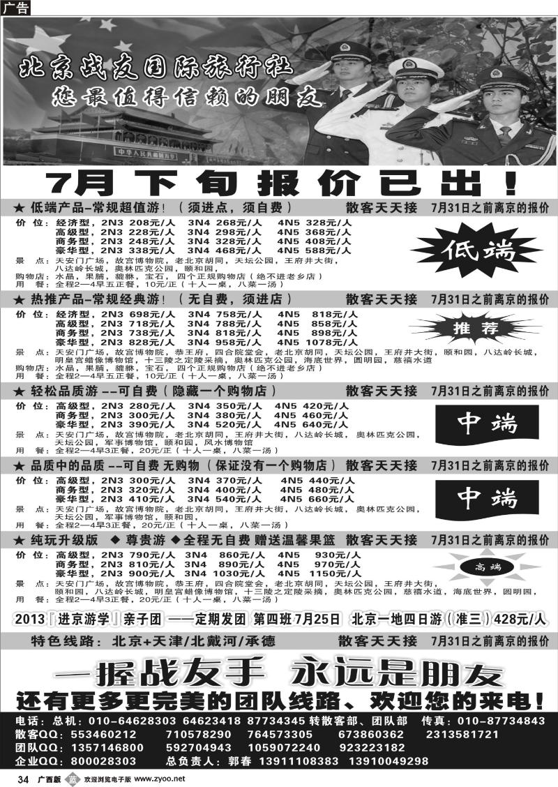 b34北京战友国际旅行社