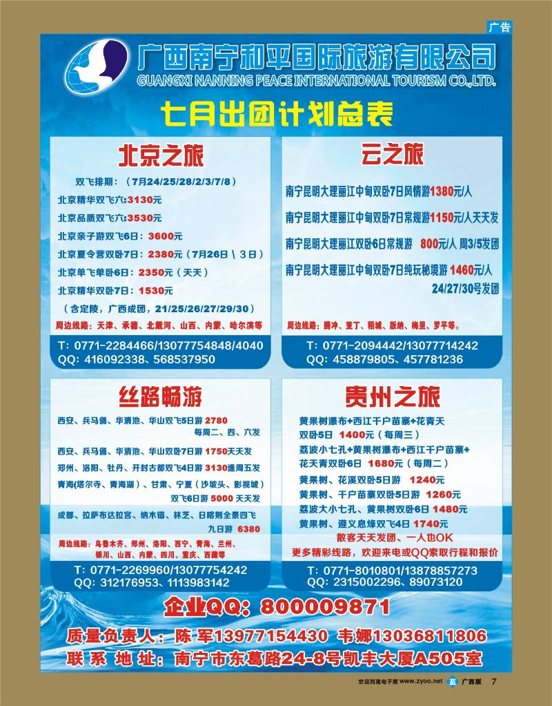 bb07广西南宁和平国际旅行社