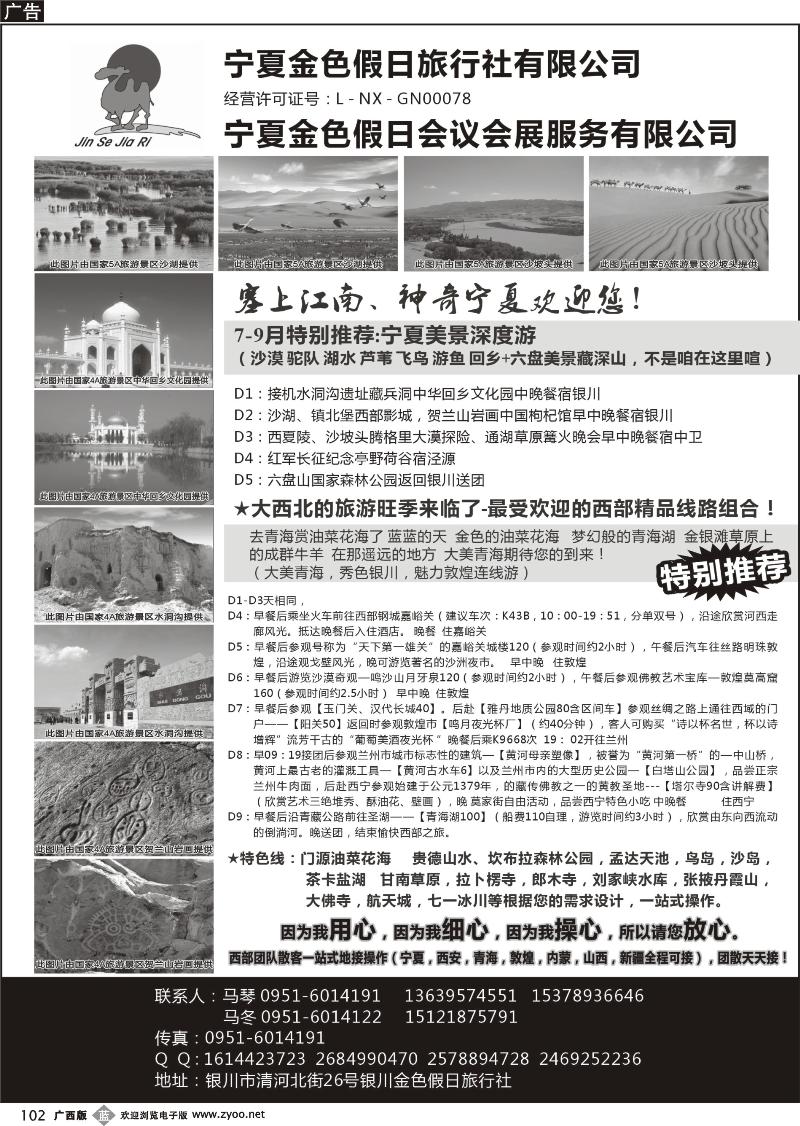 b102宁夏银川金色假日旅行社专业西部地接