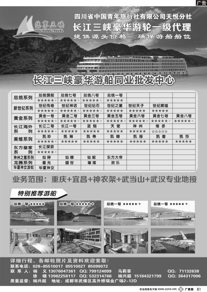b81长江三峡豪华游轮