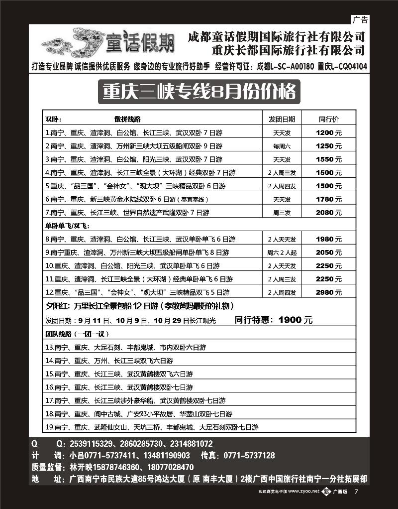 单彩紫b07童话假期—重庆专线