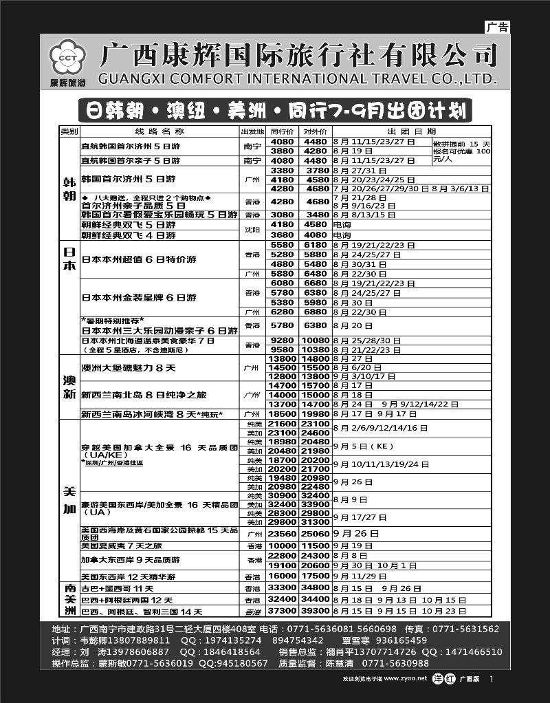 单彩洋红r01康辉国旅-日韩朝·澳纽·美洲同行7-9月出团计划