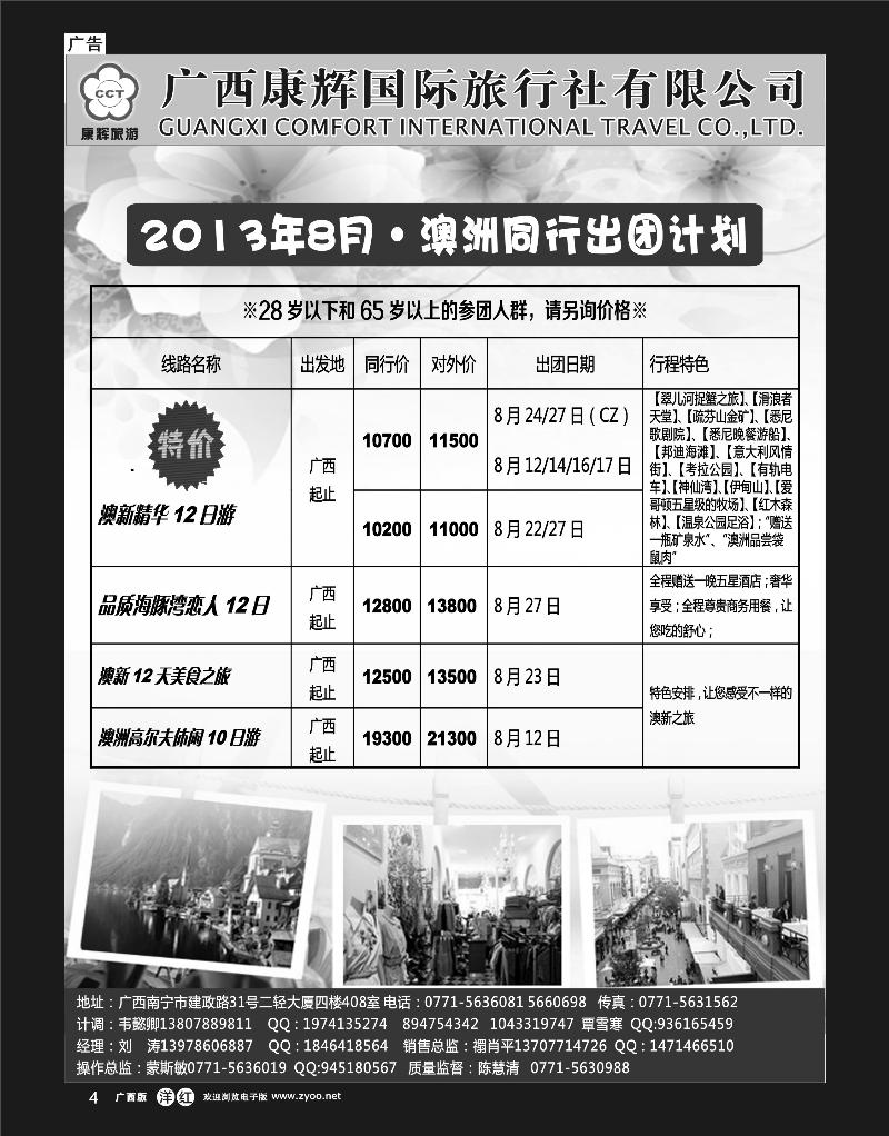 单彩洋红r04康辉国旅-澳洲8月同行出团计划