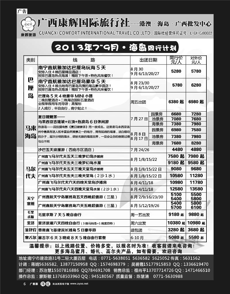 单彩洋红r06康辉国旅-海岛7-9月同行计划