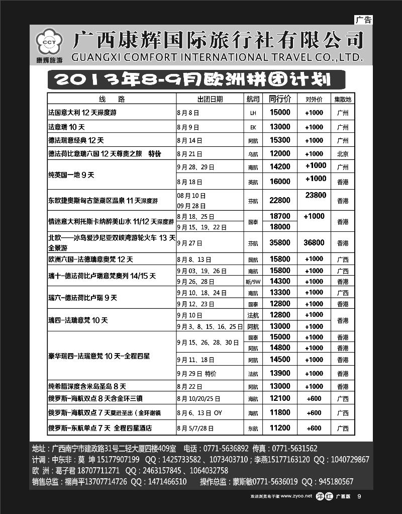 单彩洋红r09康辉国旅-欧非中东暑期7-9月暑期拼团计划