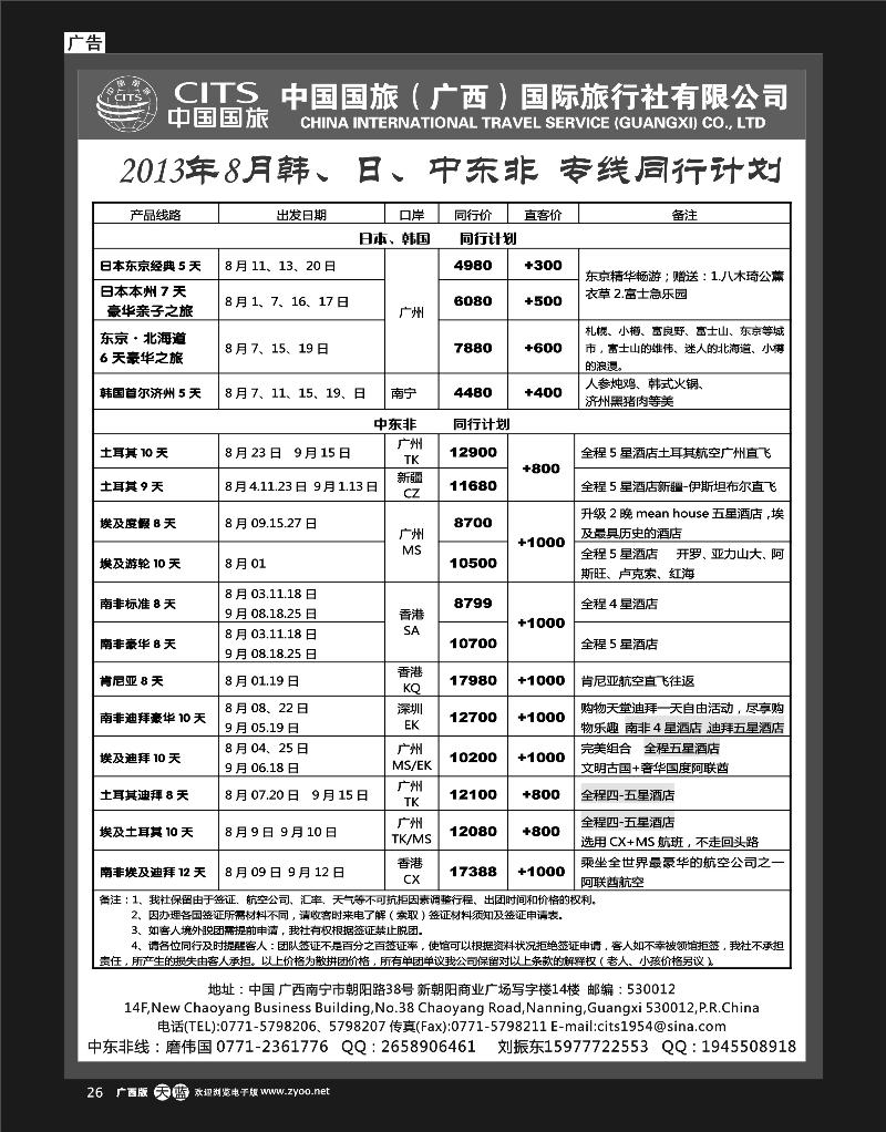 单彩天蓝r26中国国旅（广西）出境中心—东南亚、韩国线同行计划
