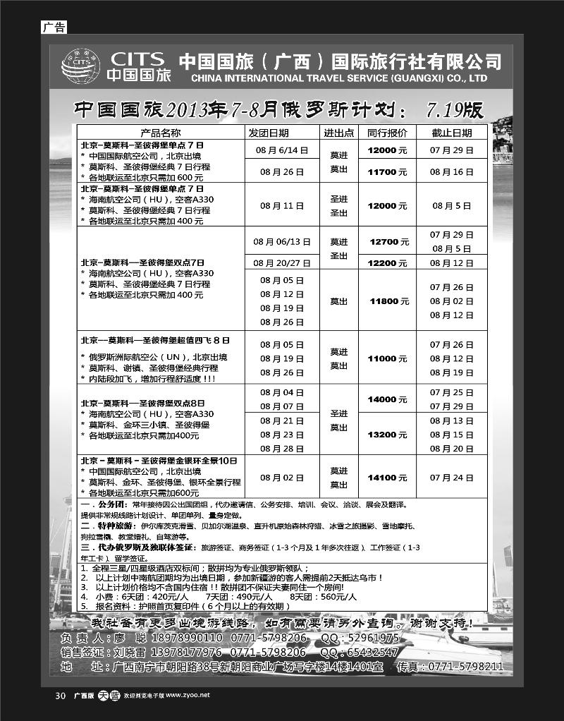 单彩天蓝r30中国国旅（广西）出境中心—俄罗斯同行计划