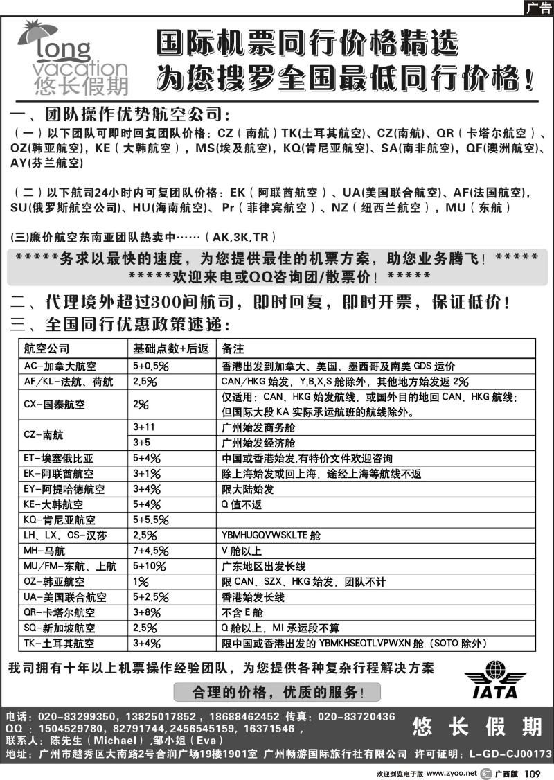 r109悠长假期——国际机票同行价格精选