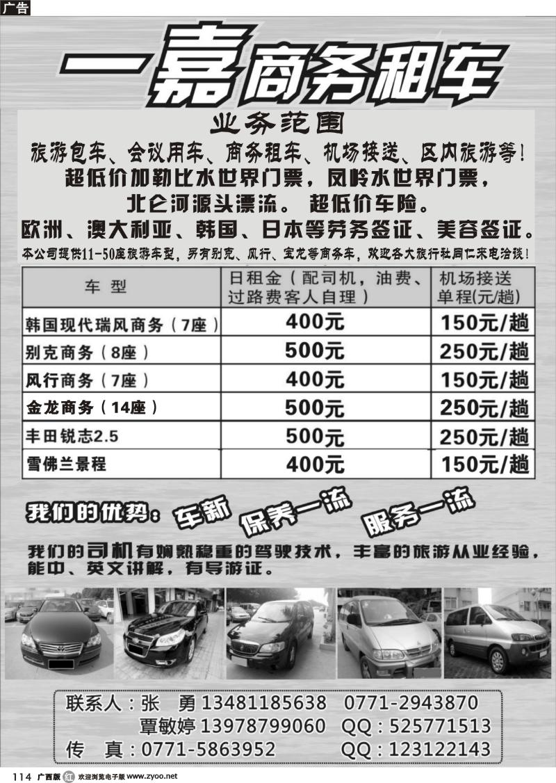 r114一嘉商务车队