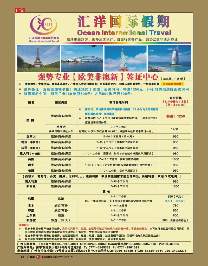 rr18汇洋国际-强势欧美非澳新签证