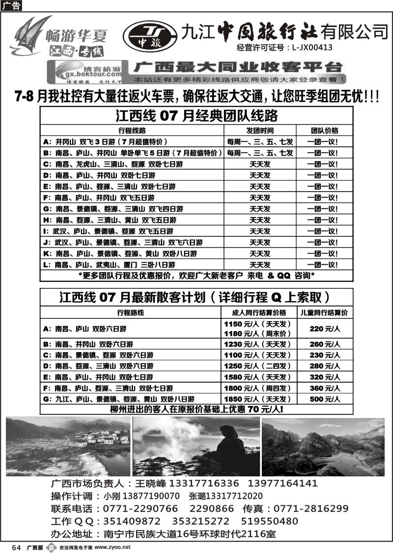 b64畅游华夏—江西专线—王晓峰