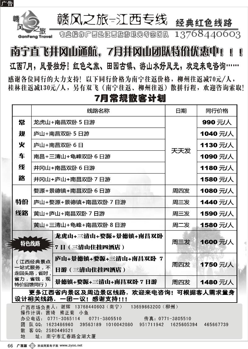 b66赣风之旅—江西专线