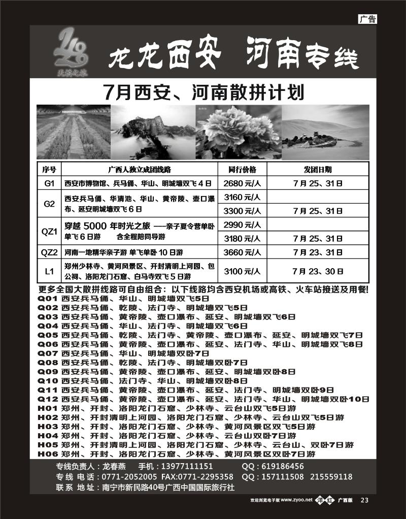 单彩洋红b23龙龙西安、河南专线