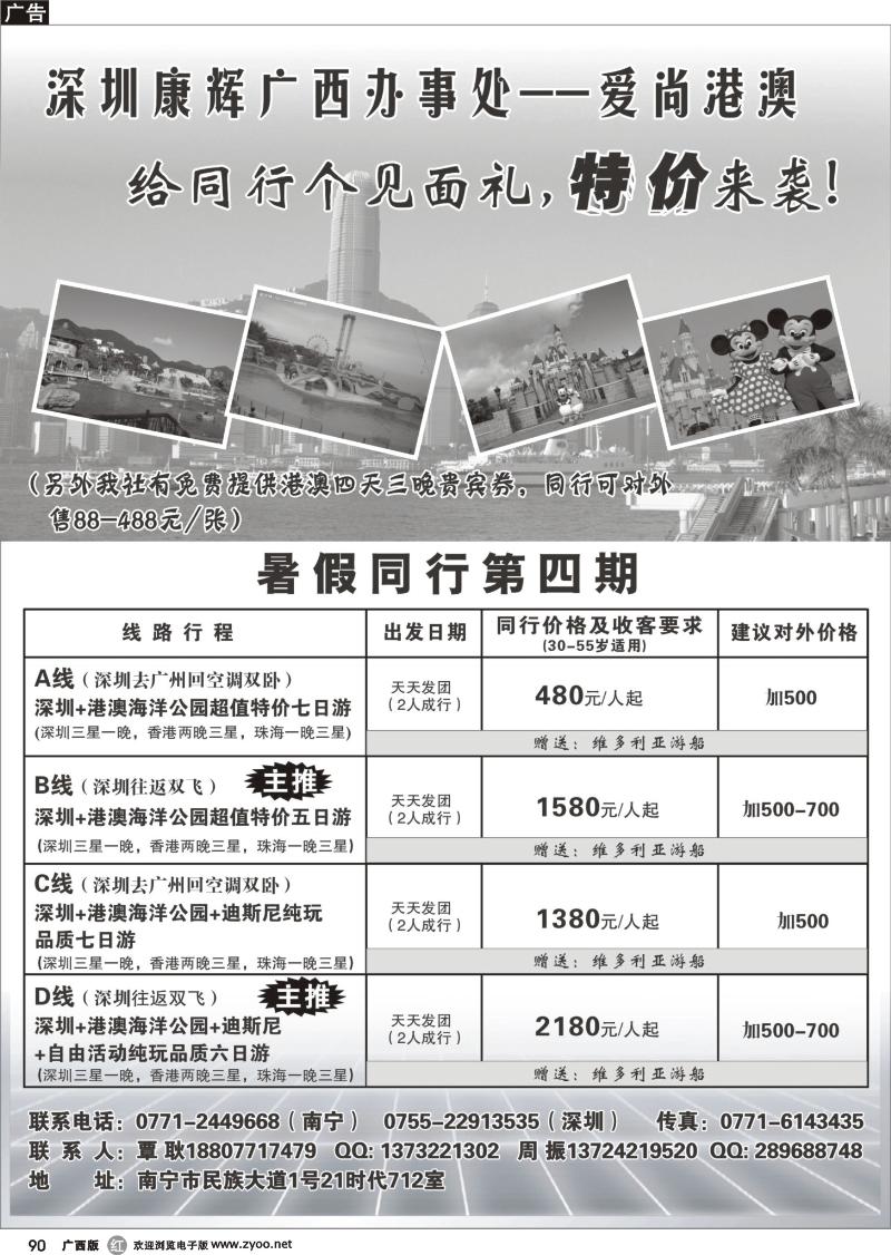 r90港澳暑期特价游