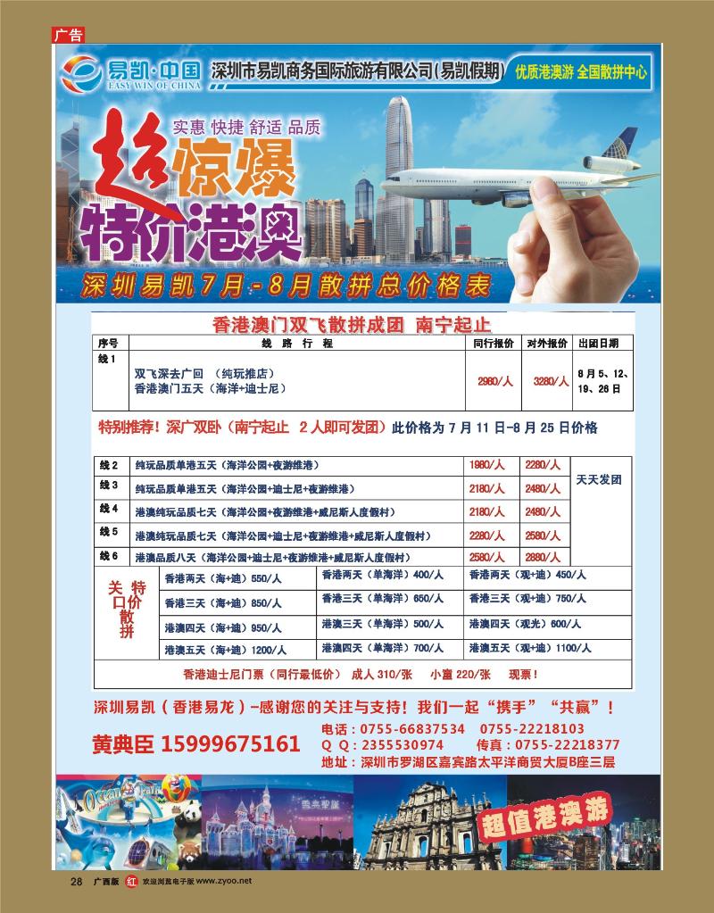 rr28易凯.中国全国港澳散拼全球供应商