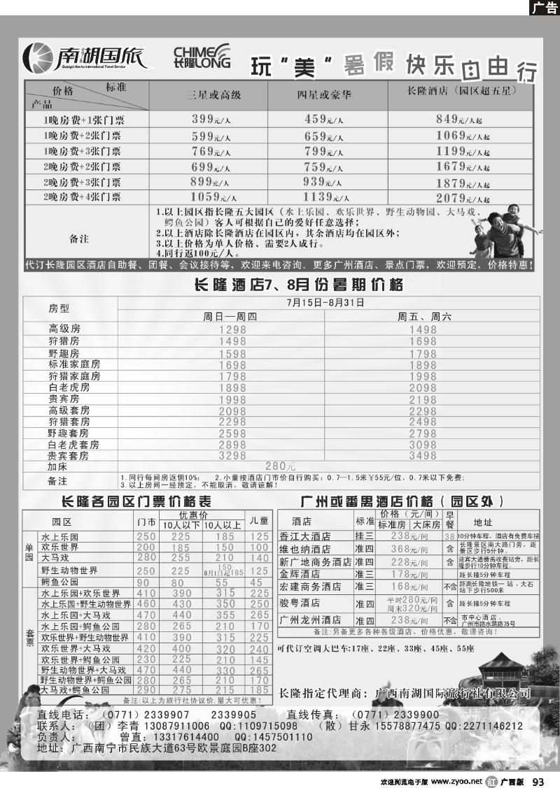 r93广州长隆旅游休闲度假区—南湖国旅