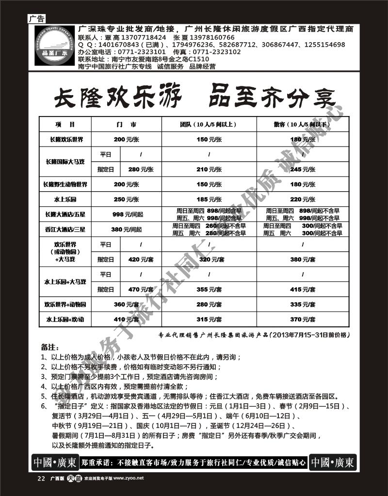 单彩天蓝r22品至广东—2013年7月长隆产品