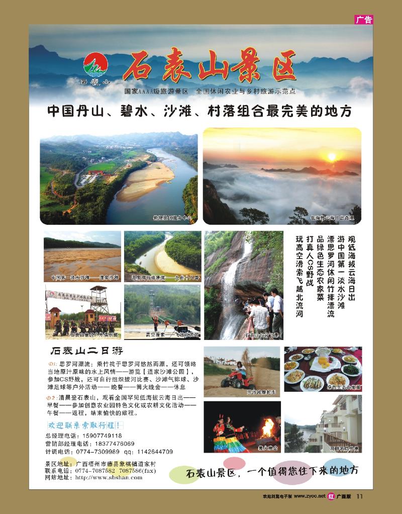 r11梧州石表山景区
