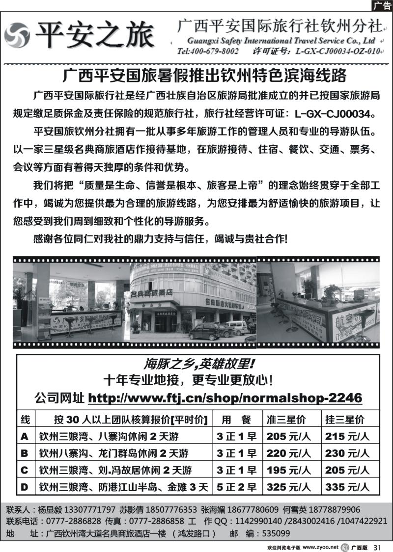 r31钦州特色旅游线路