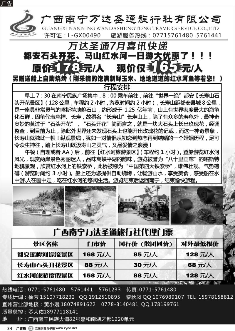 r34广西南宁万达圣通旅行社有限公司