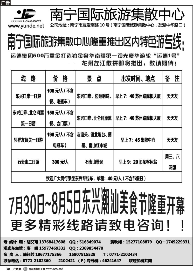 r38南宁国际旅游集散中心隆重推出区内特色游专线