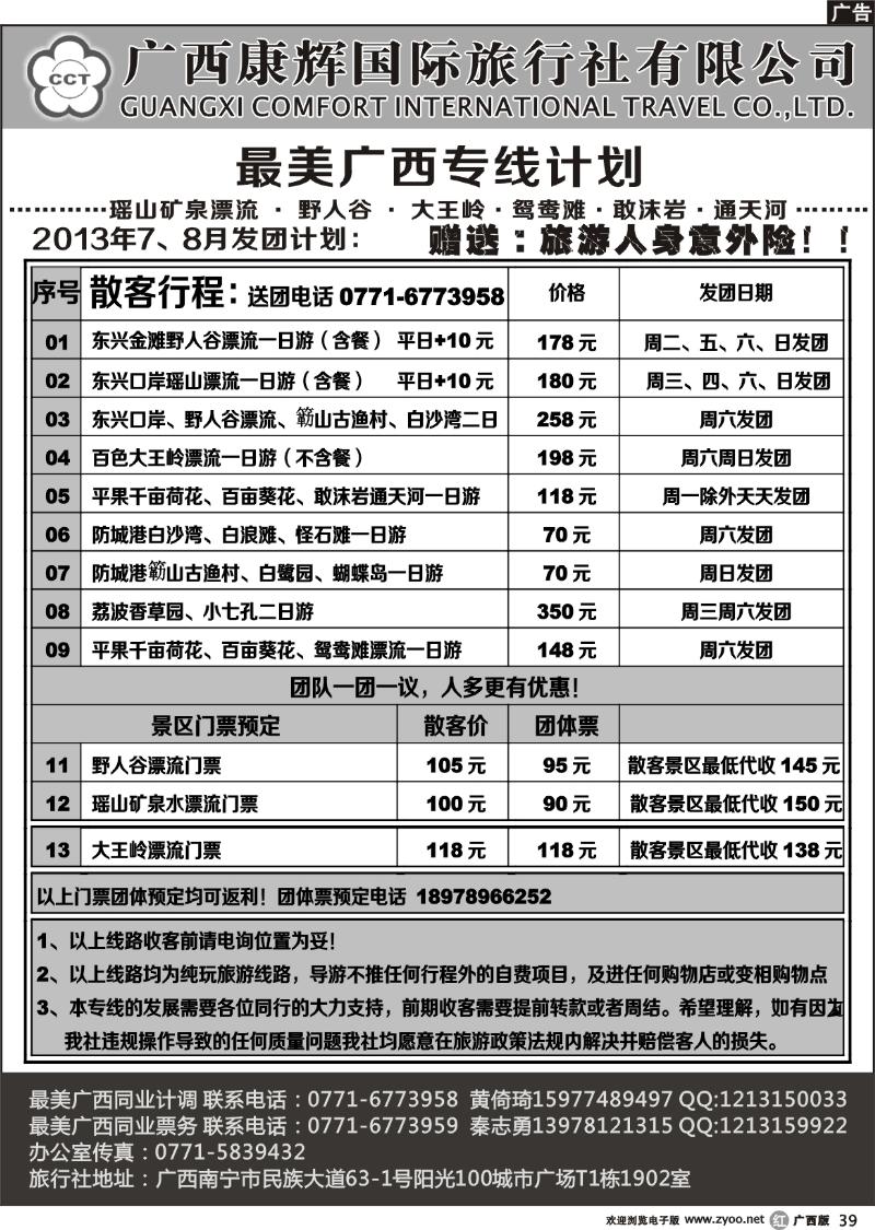 r39广西康辉-最美广西九龙潭、大王岭、野人谷、鸳鸯滩漂流专线