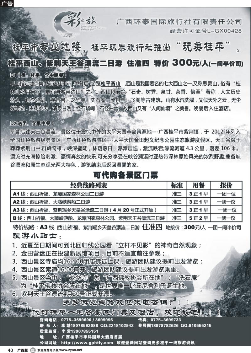 r40广西环泰国际旅行社—桂平地接