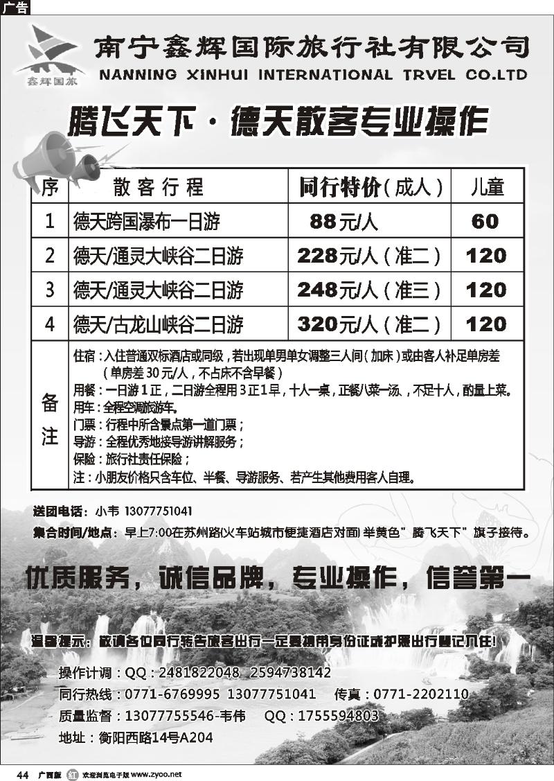 r44南宁鑫辉国旅—腾飞天下德天线