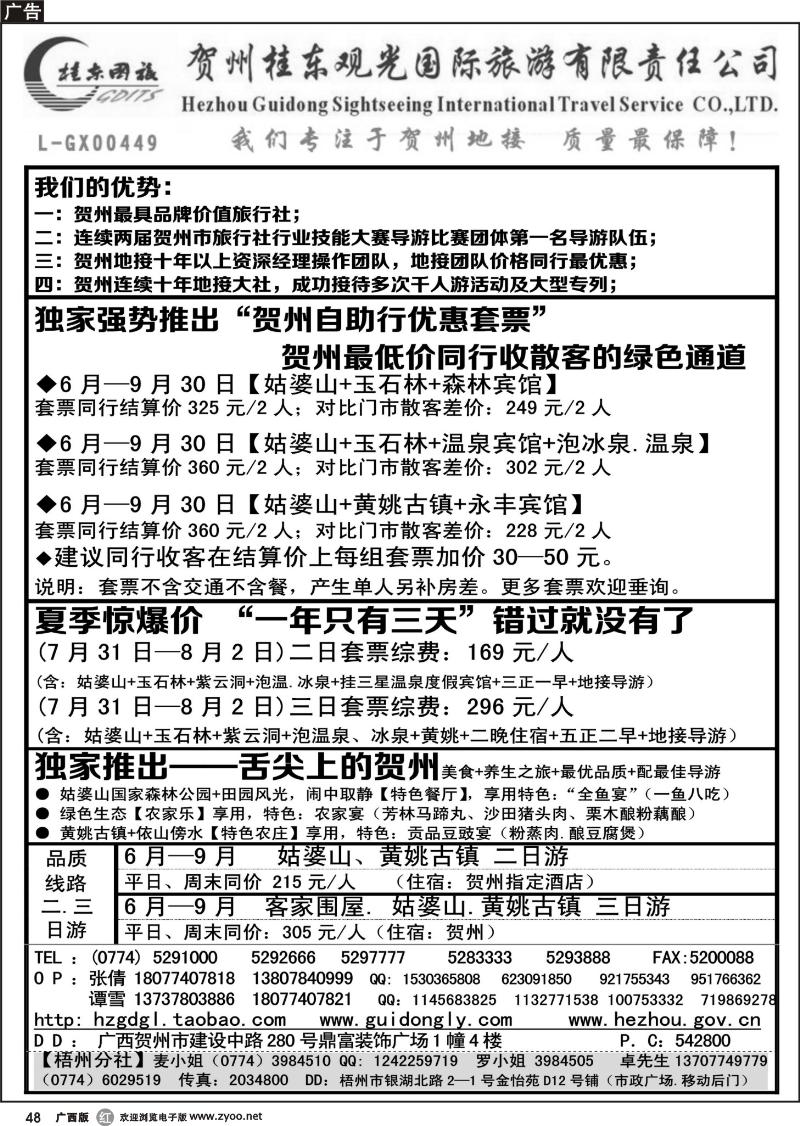 r48广西贺州桂东观光国际旅游有限责任公司