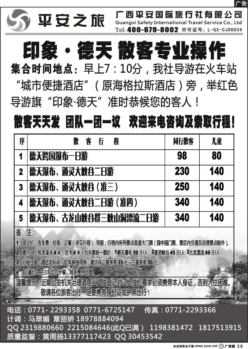 r59德天散客专线—广西平安国旅