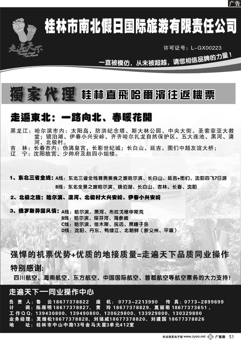 b51桂林南北假日国旅——走遍天下同业操作中心