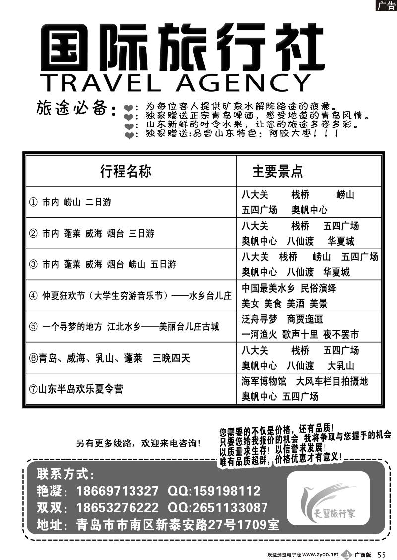 b55山东、大连地接专线-青岛天翼国际旅行社