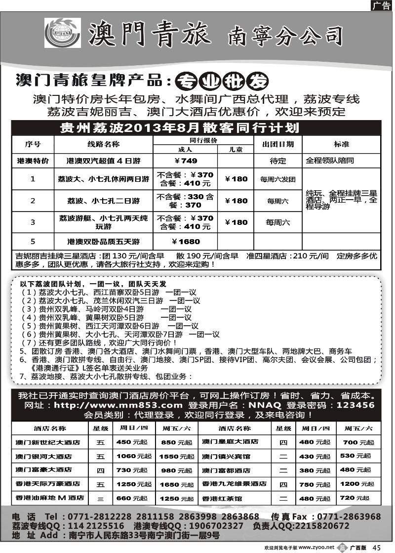 b45贵州荔波专线