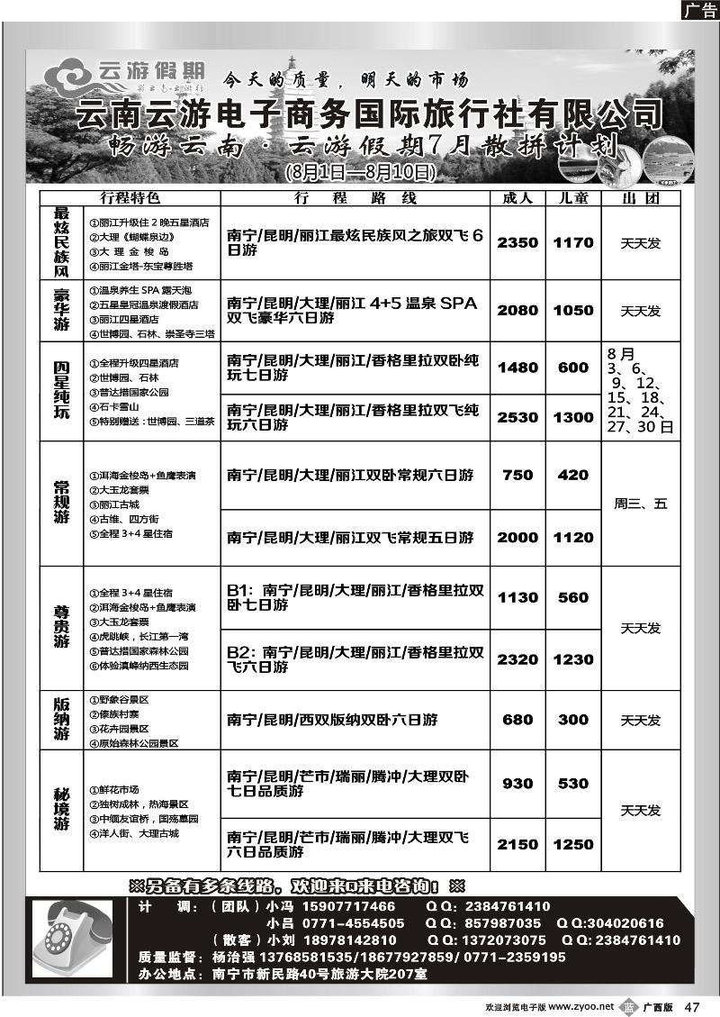 b47畅游云南