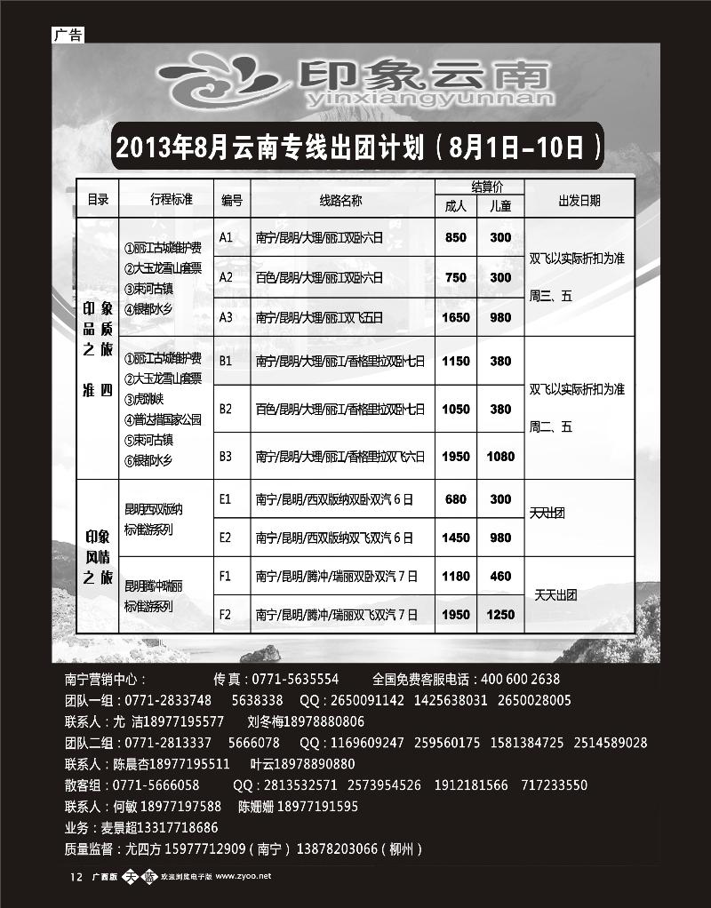 单彩天蓝b12印象云南