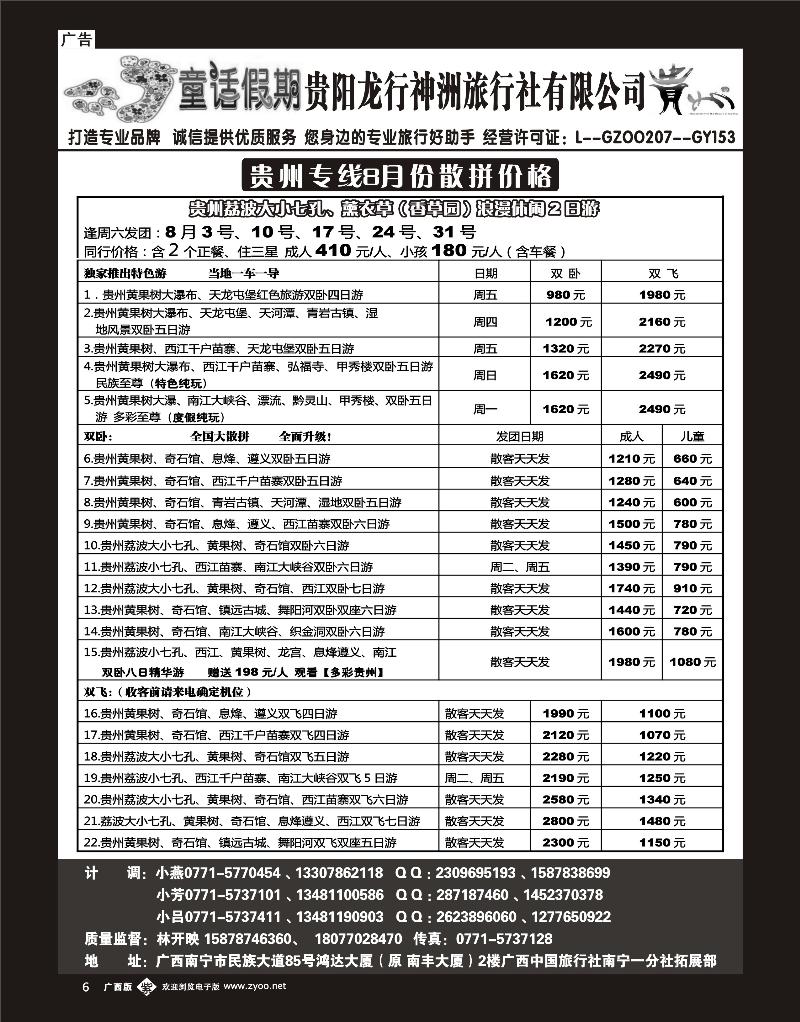单彩紫b06童话假期—贵州专线