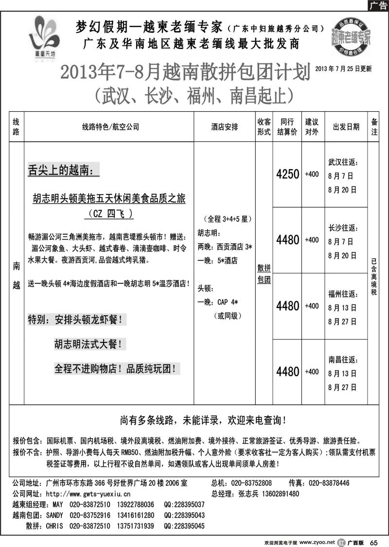 r65梦幻假期--2013年8月越南散拼包团计划