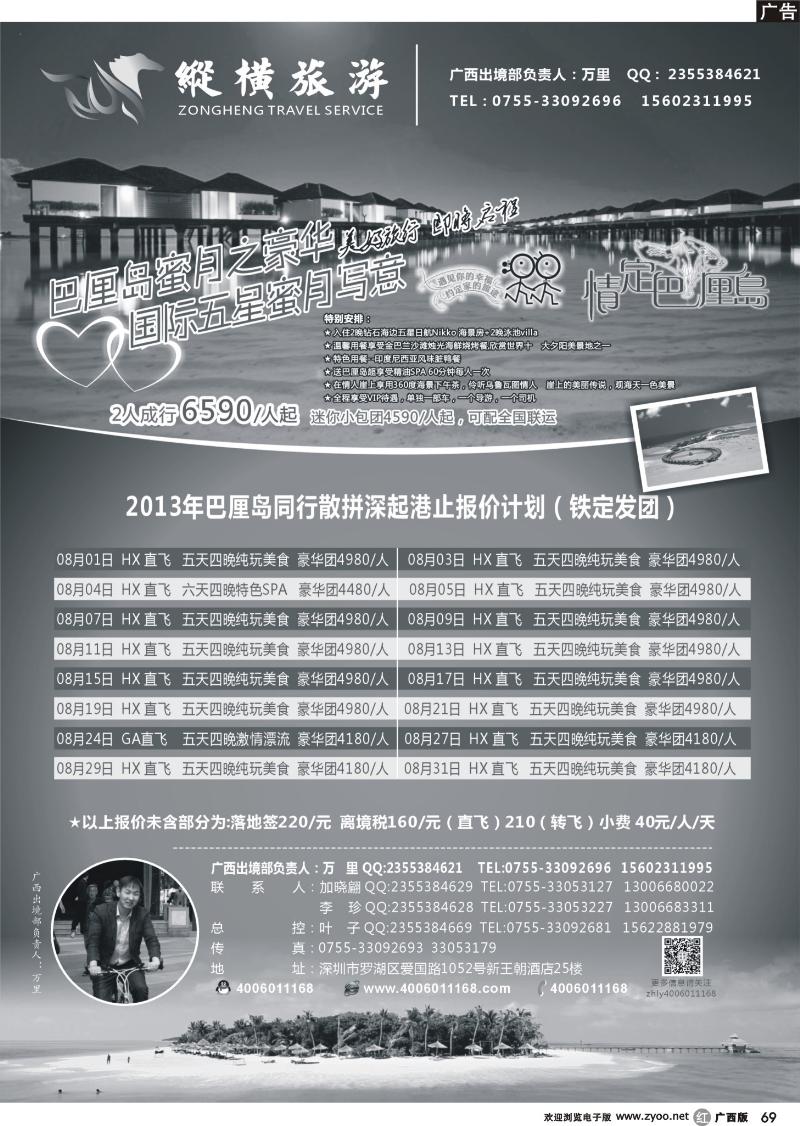 r69纵横旅游巴厘岛专线批发