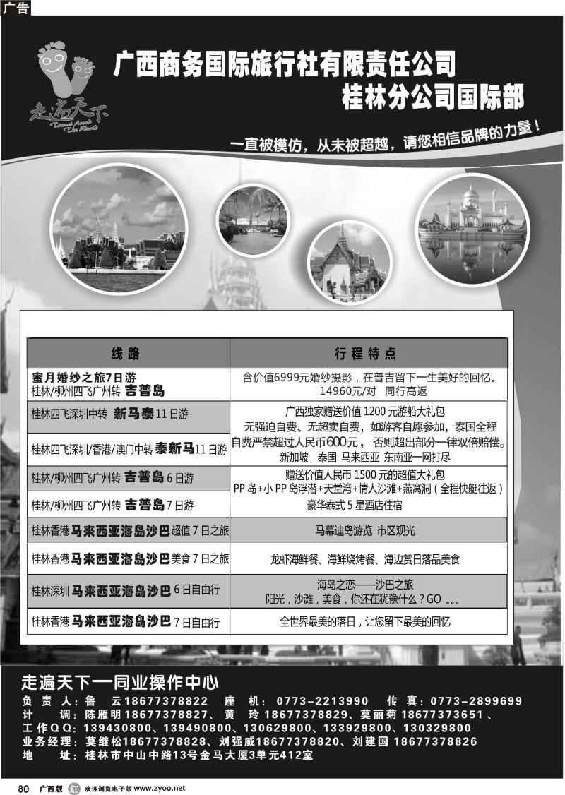 r80桂林南北假日国旅——走遍天下同业操作中心