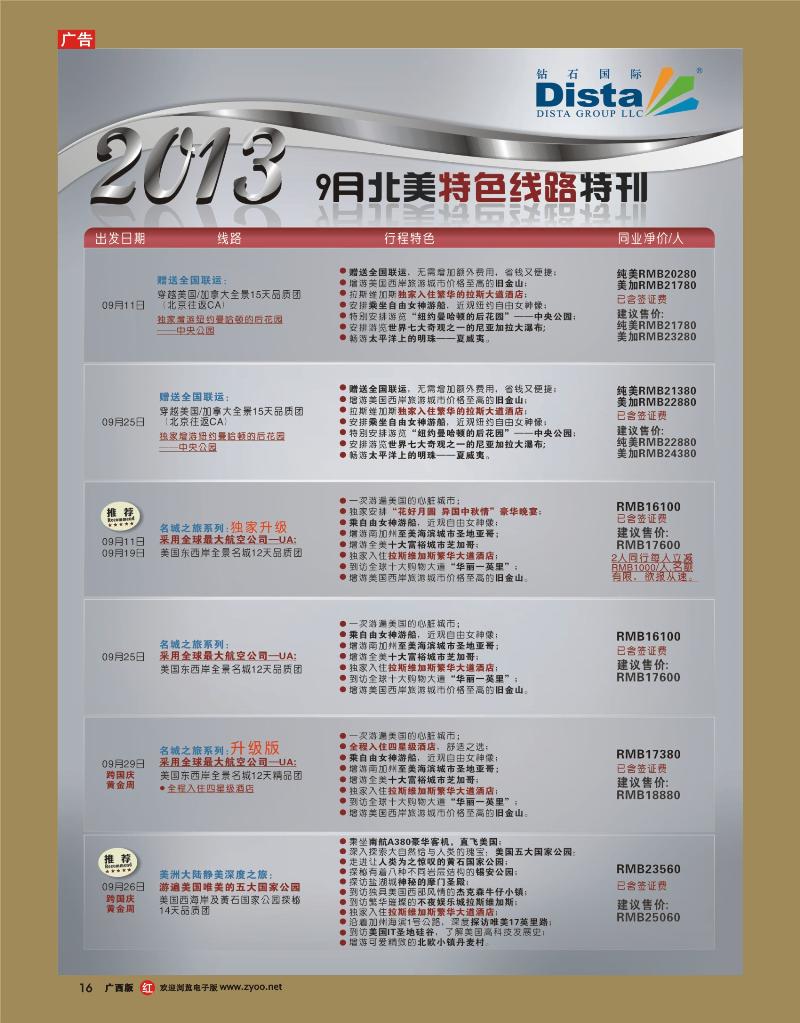 rr16钻石国际旅行社——9月北美特色线路特刊