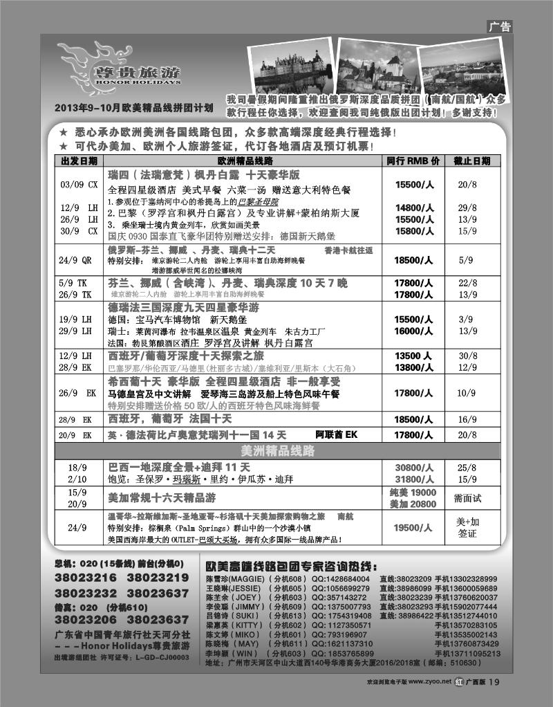 rr19尊贵旅游--欧洲2013年7-8月拼团计划